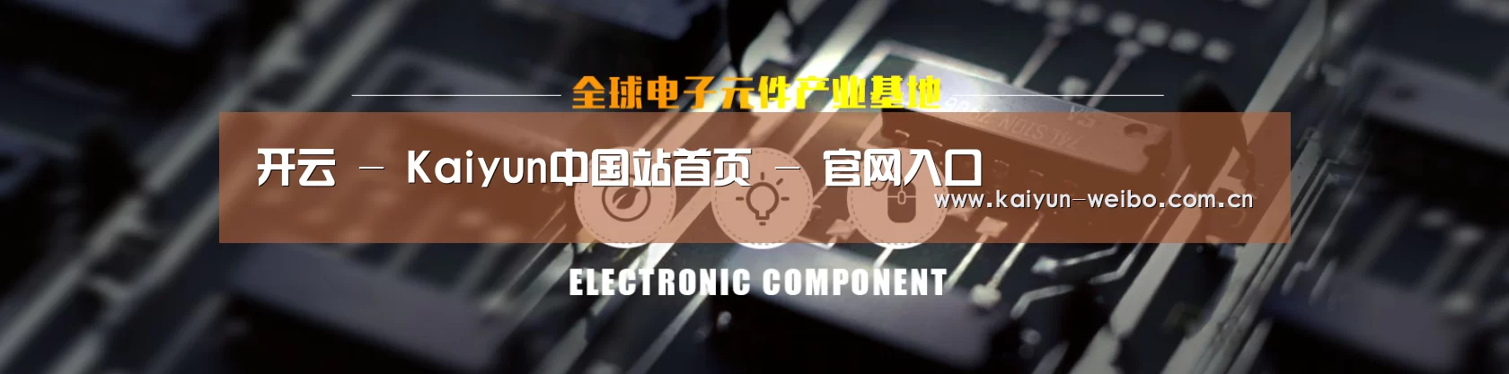 电子元件器械网站模板